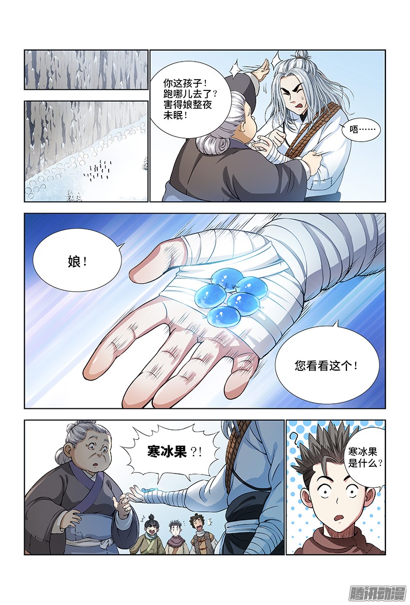 我是大神仙第十三话·整装待发（下）