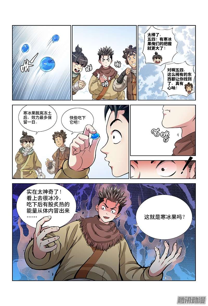 我是大神仙第十三话·整装待发（下）