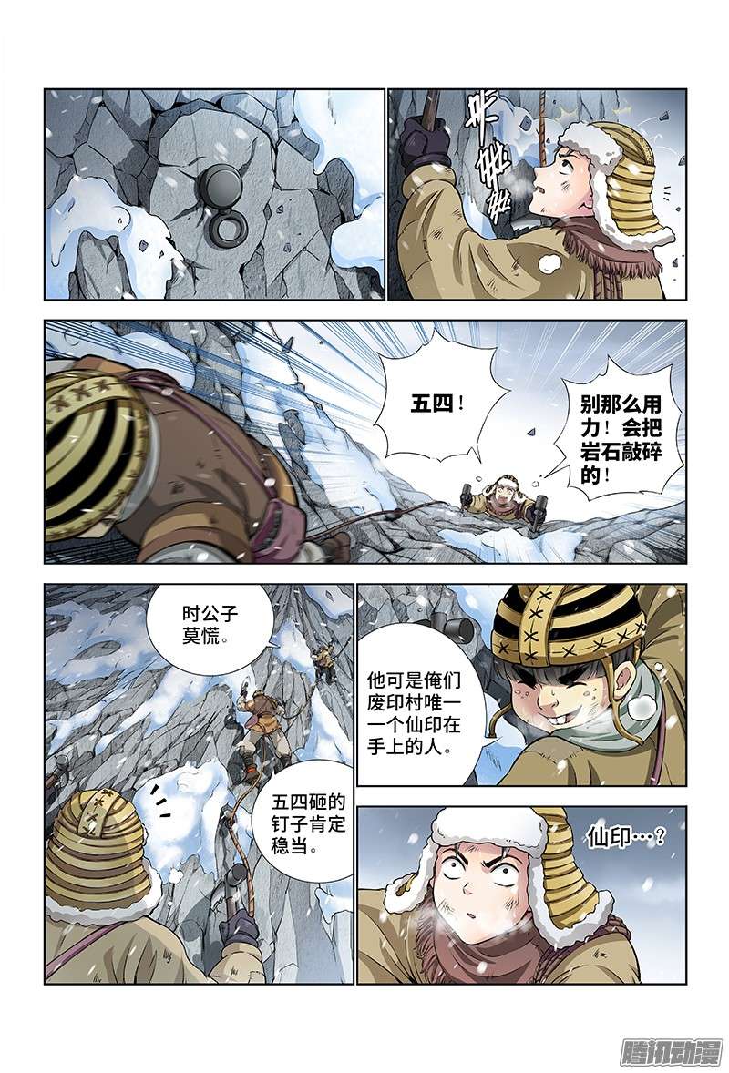 我是大神仙第十四话·命悬一线