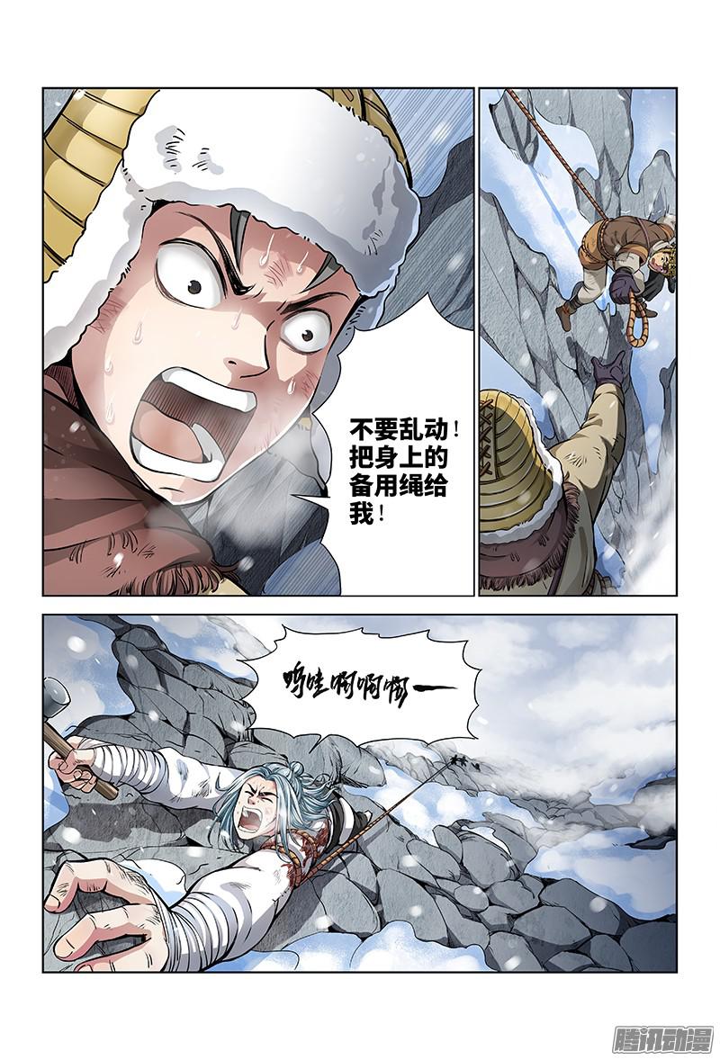 我是大神仙第十五话·绝壁断义