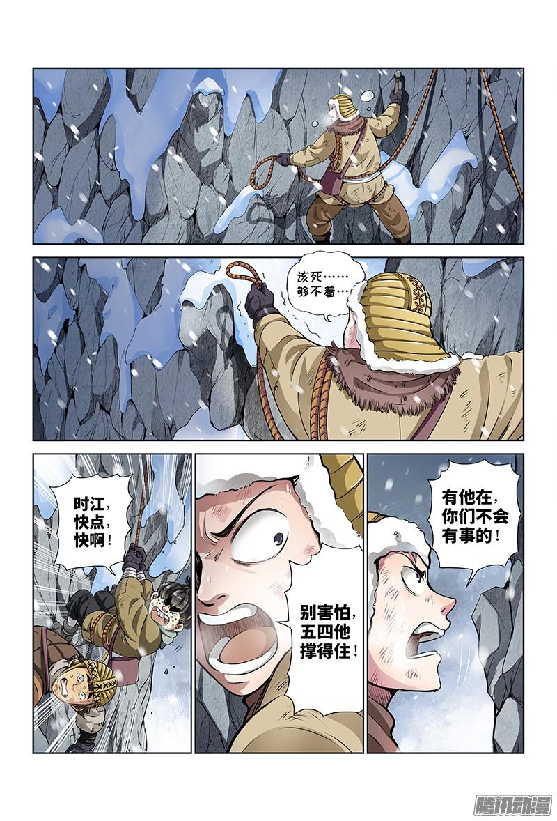 我是大神仙第十五话·绝壁断义