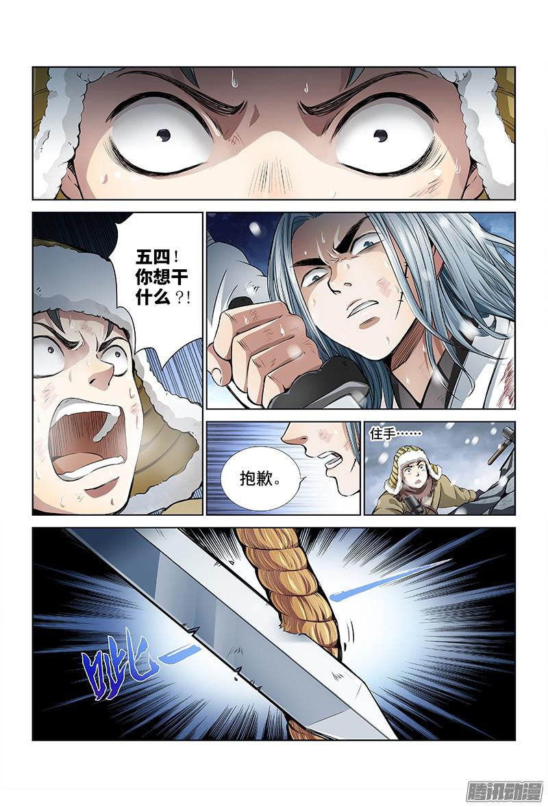 我是大神仙第十五话·绝壁断义