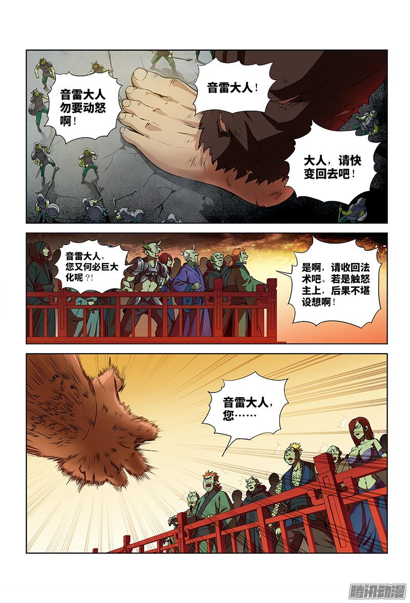我是大神仙第十六话·引路之人