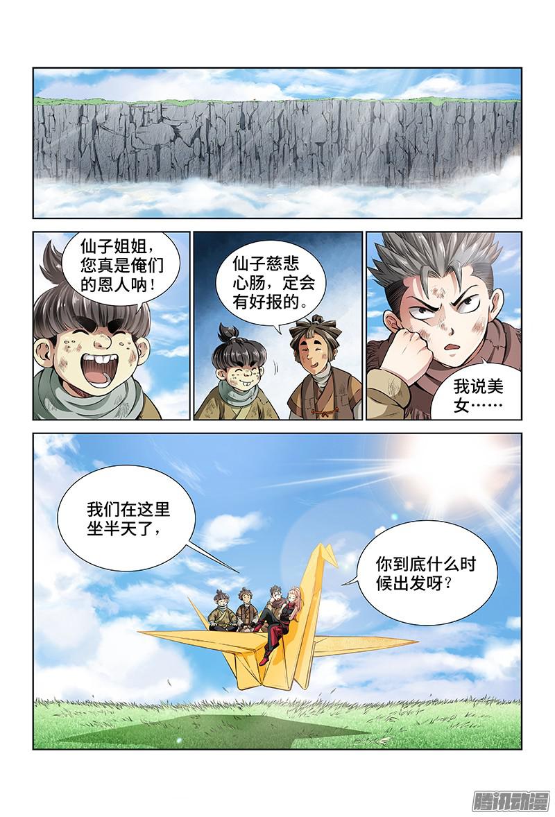 我是大神仙第十七话·“非法营运”