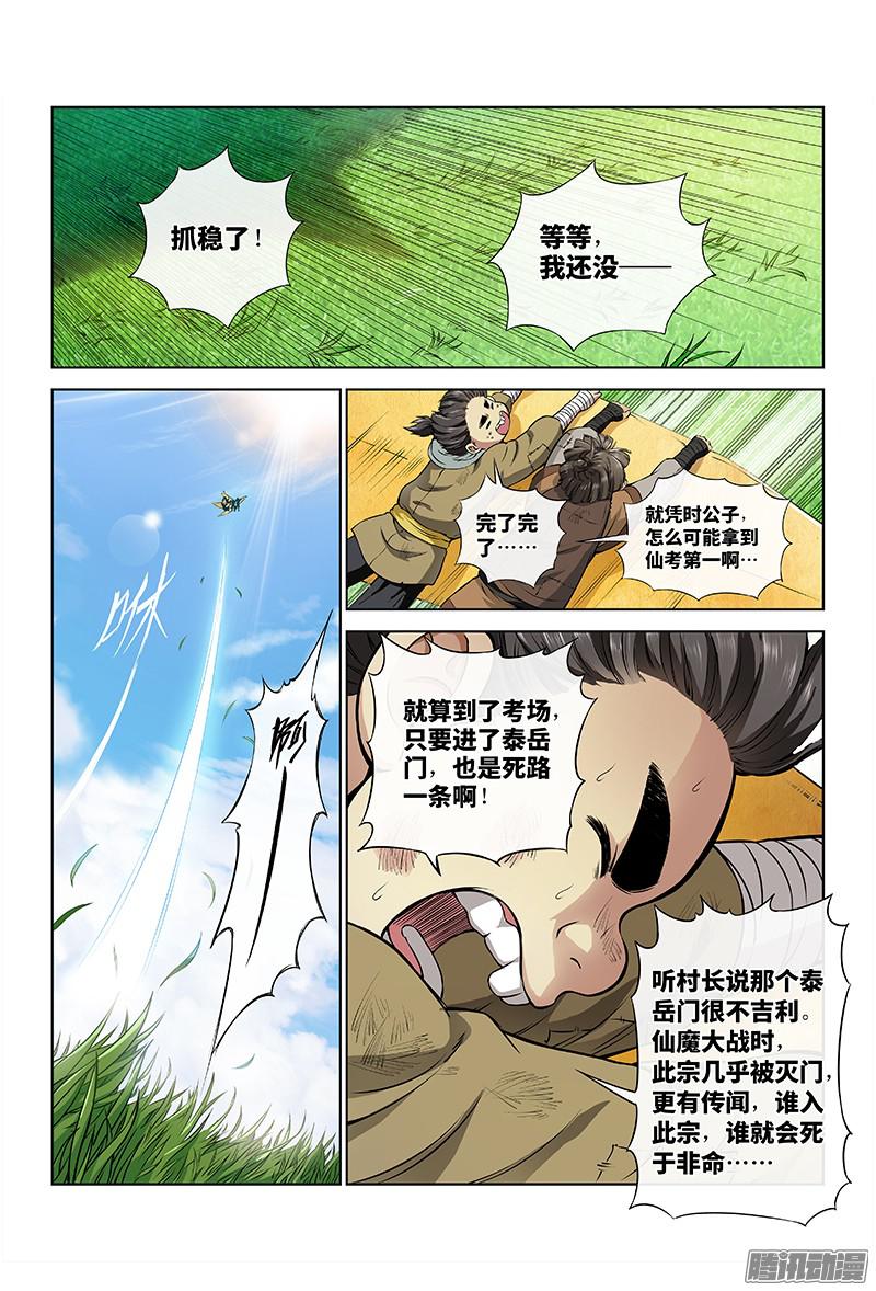 我是大神仙第十七话·“非法营运”