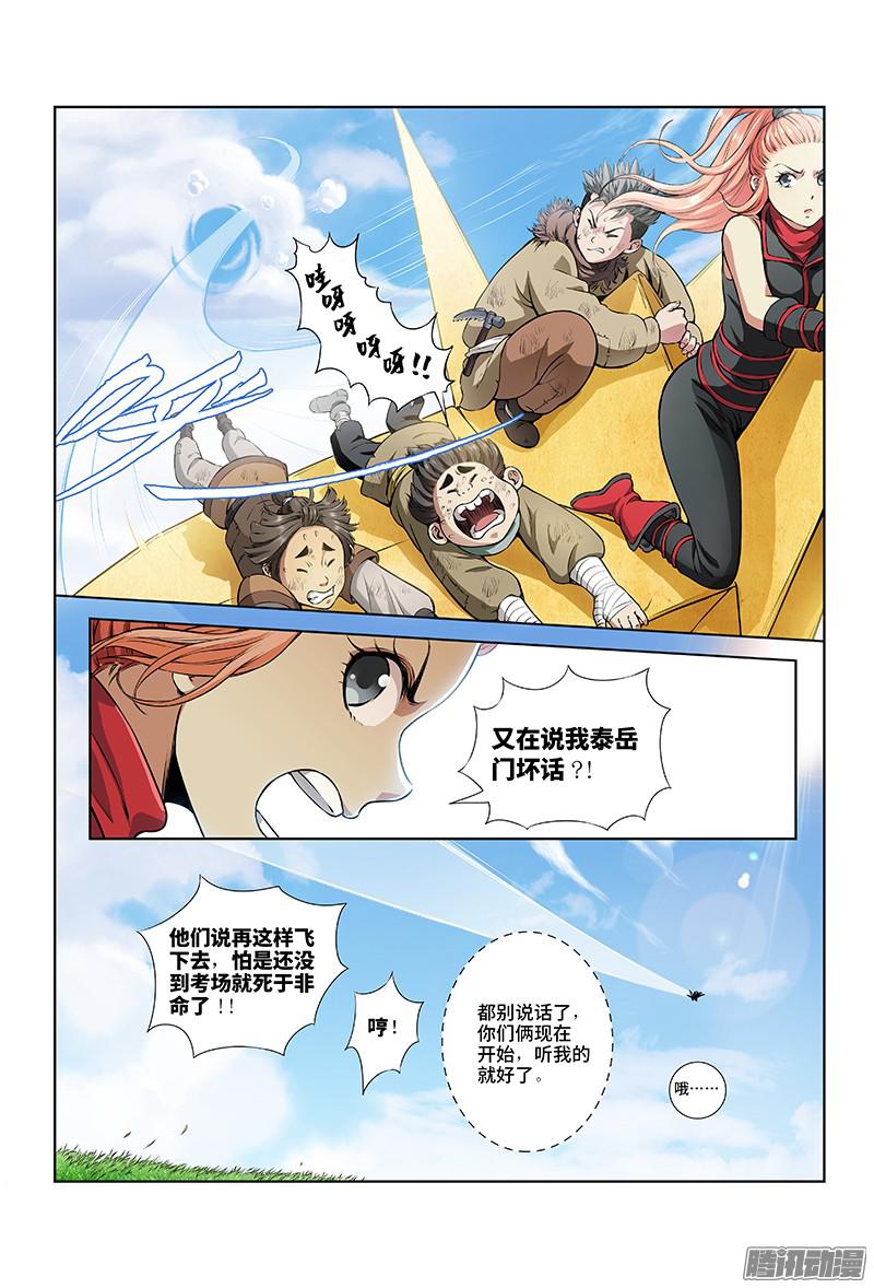 我是大神仙第十七话·“非法营运”