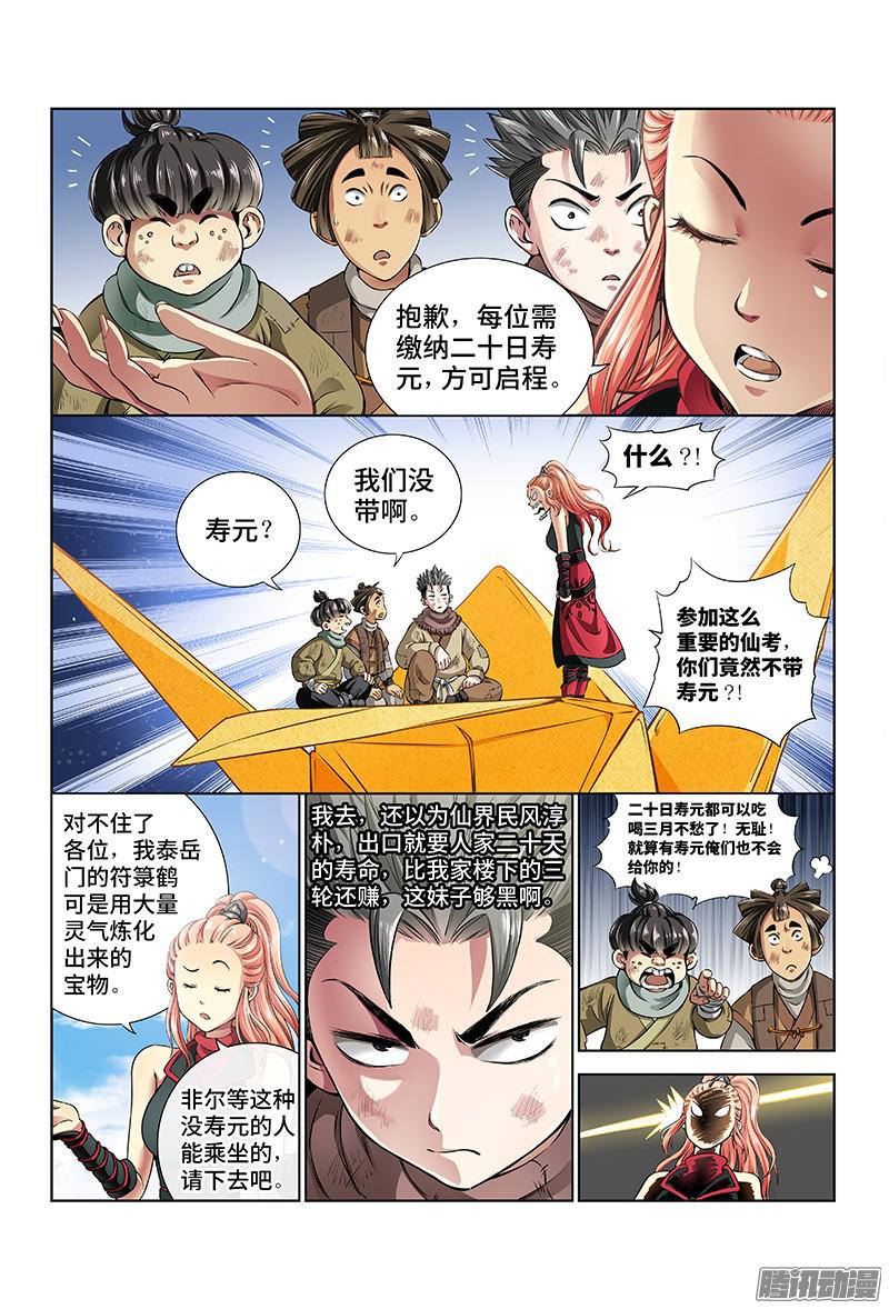 我是大神仙第十七话·“非法营运”