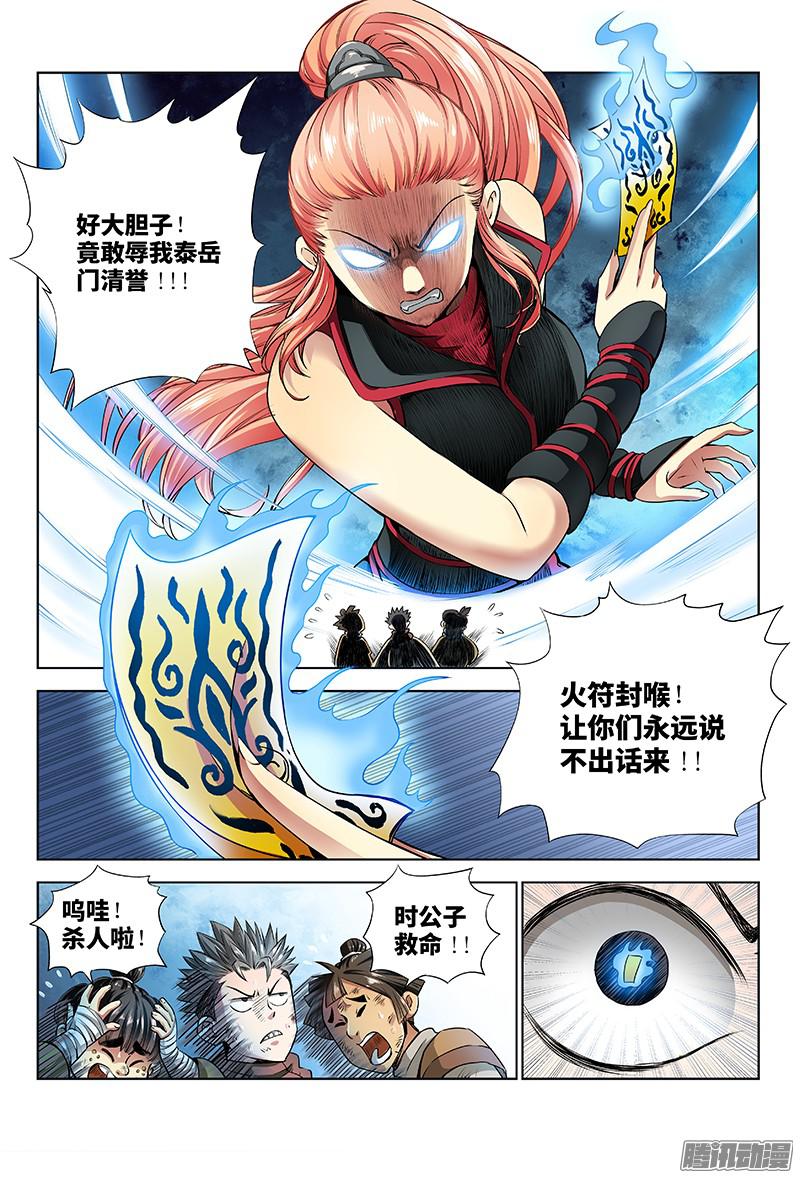 我是大神仙第十七话·“非法营运”