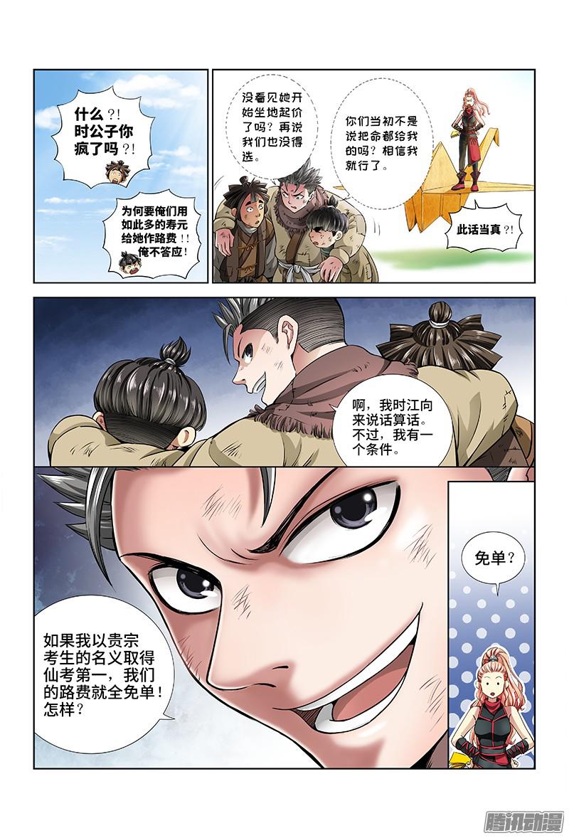 我是大神仙第十七话·“非法营运”