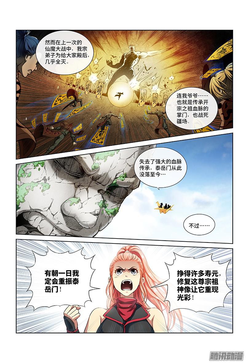 我是大神仙第十八话·四大宗门（上）