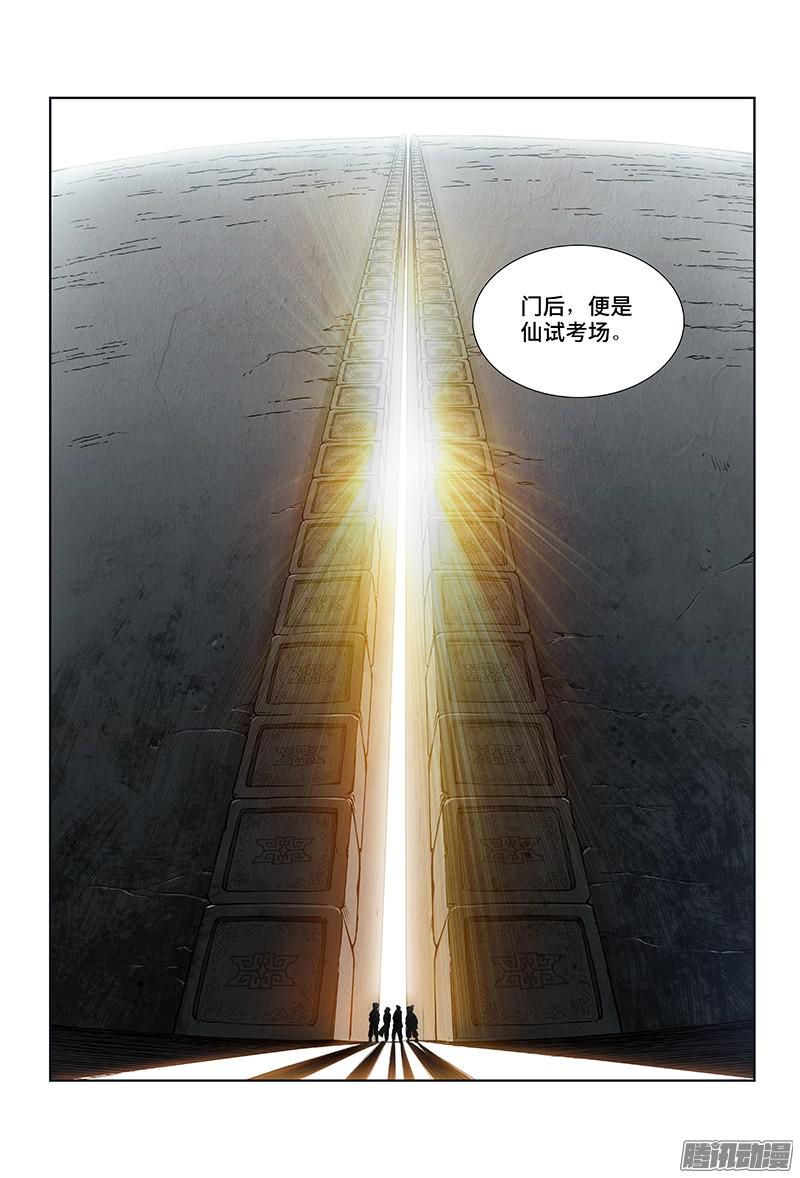 我是大神仙第十九话·四大宗门（下）
