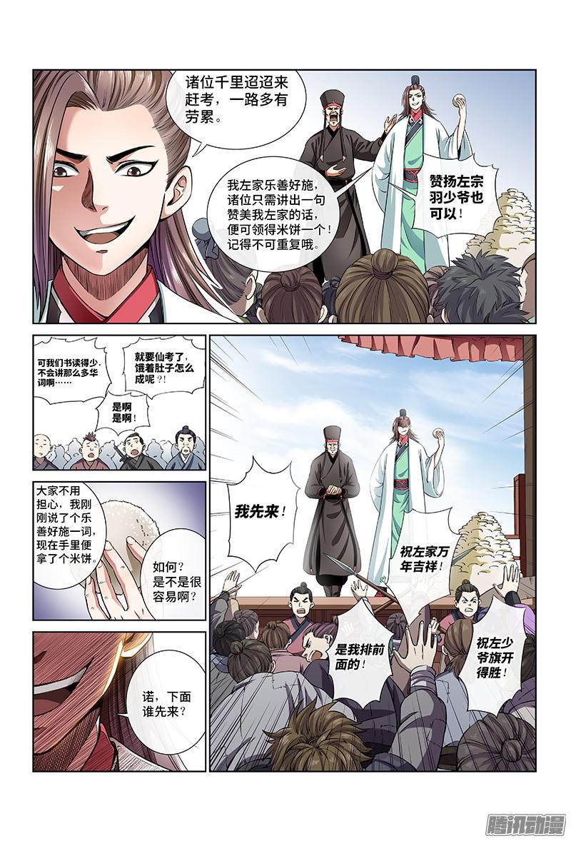 我是大神仙第二十一话·乐善好施（上）