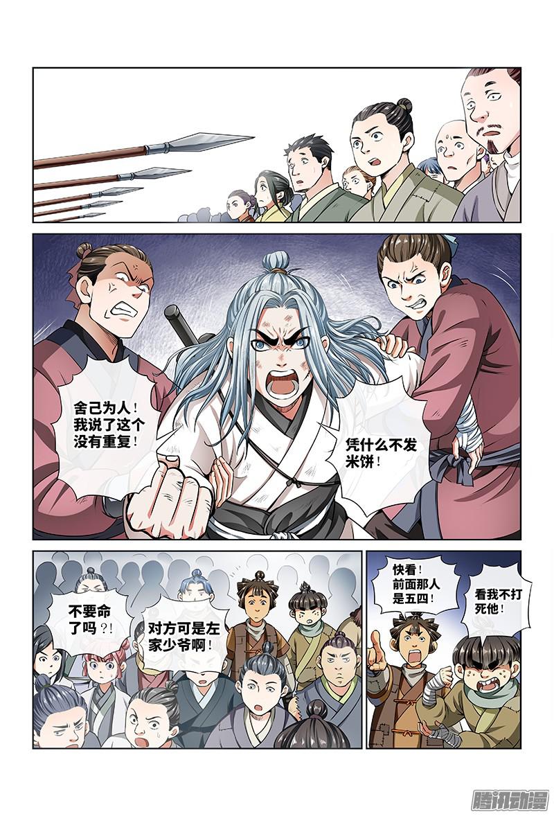 我是大神仙第二十一话·乐善好施（上）