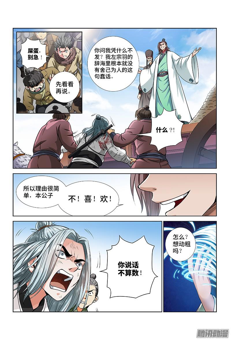 我是大神仙第二十一话·乐善好施（上）
