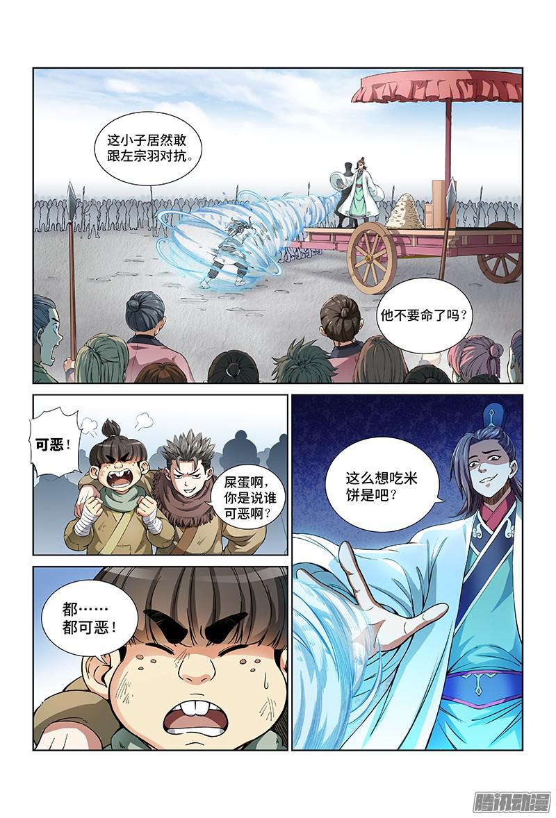 我是大神仙第二十二话·乐善好施（下）