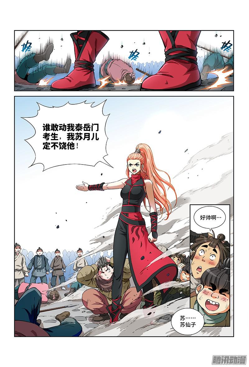 我是大神仙第二十三话·手足相残（上）