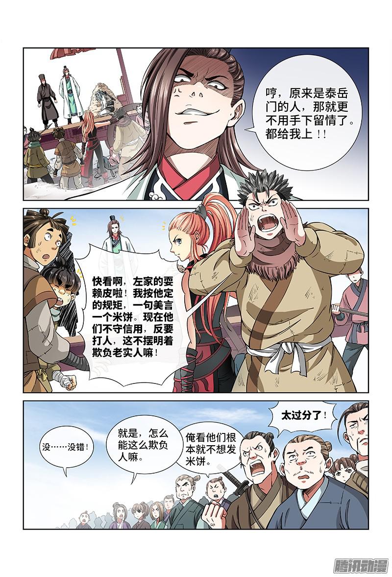 我是大神仙第二十三话·手足相残（上）