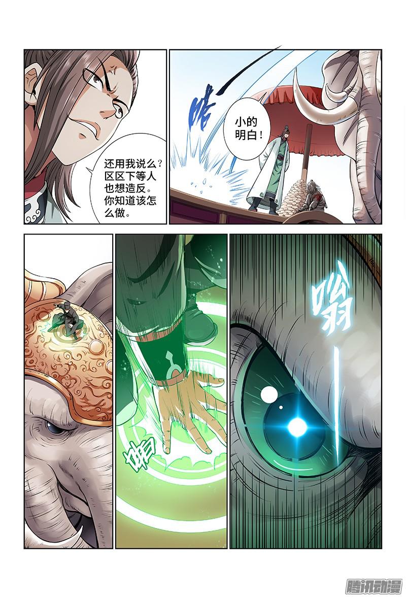 我是大神仙第二十三话·手足相残（上）