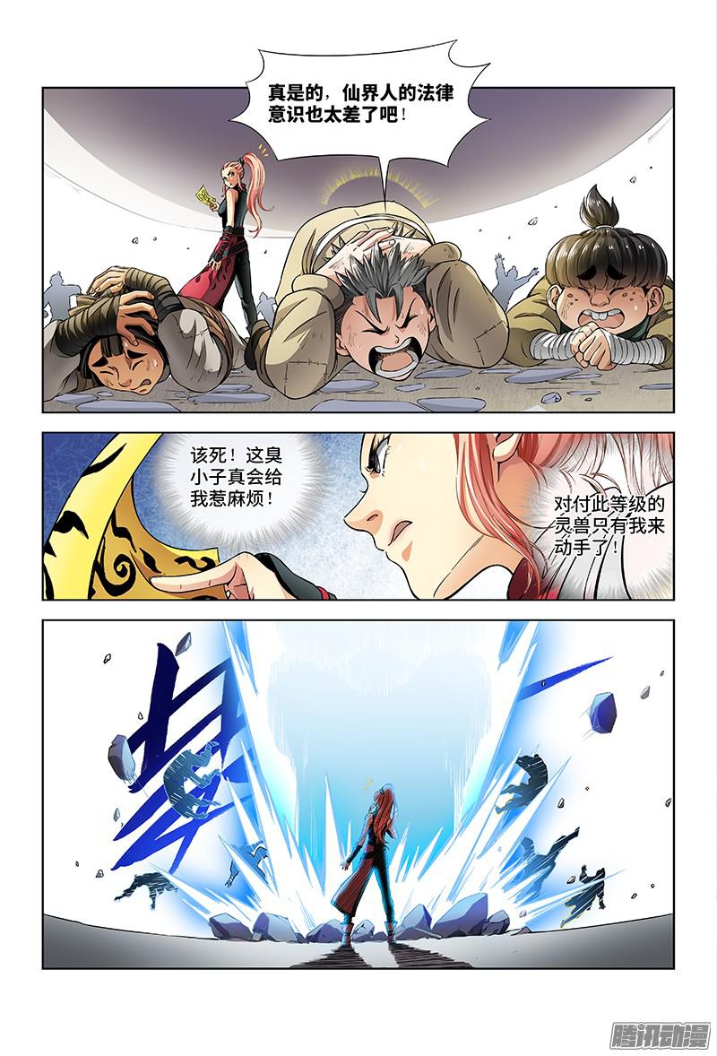 我是大神仙第二十三话·手足相残（上）