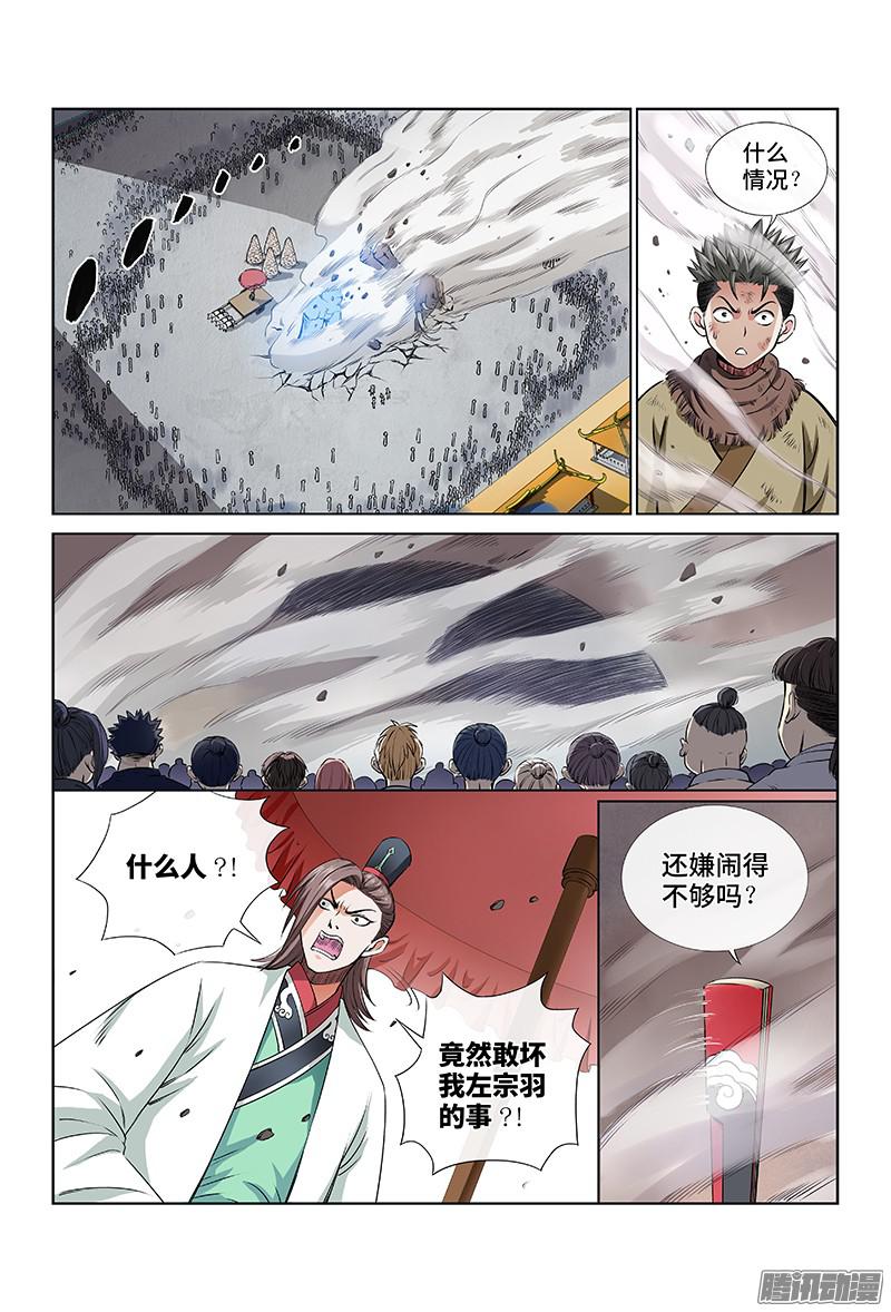我是大神仙第二十四话·手足相残（下）