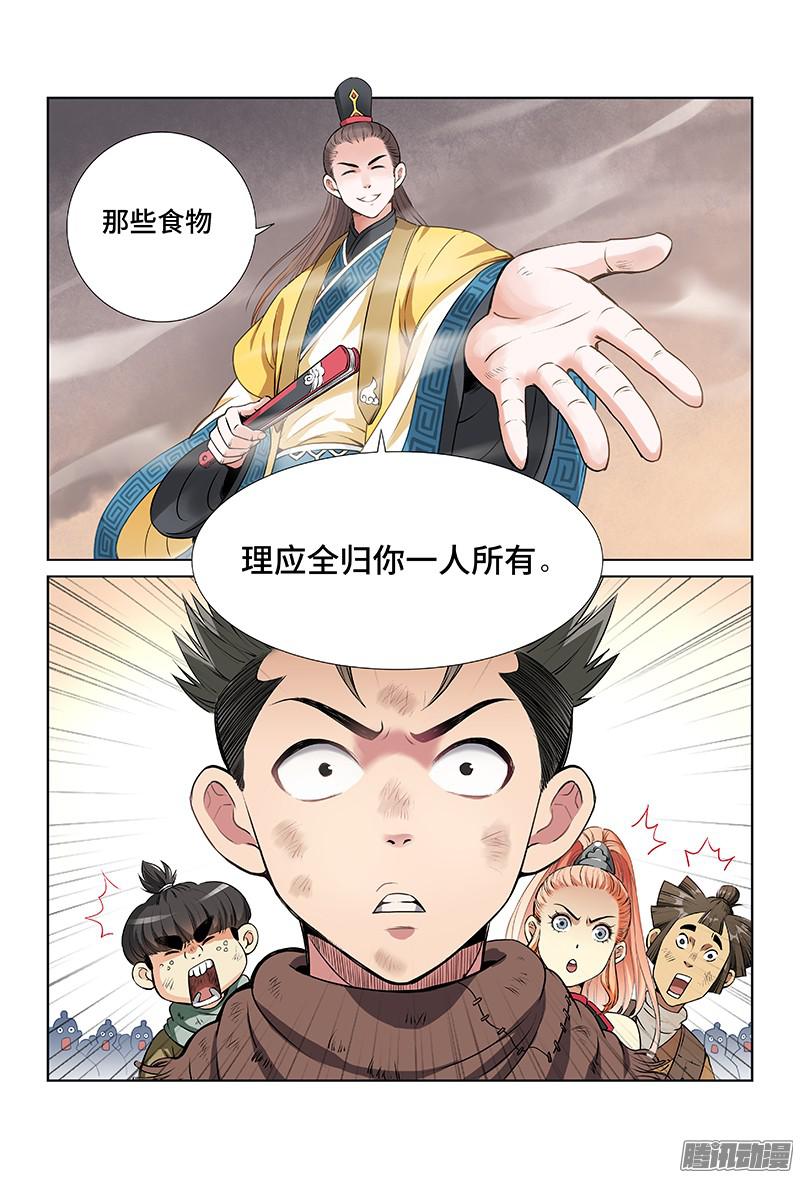 我是大神仙第二十四话·手足相残（下）