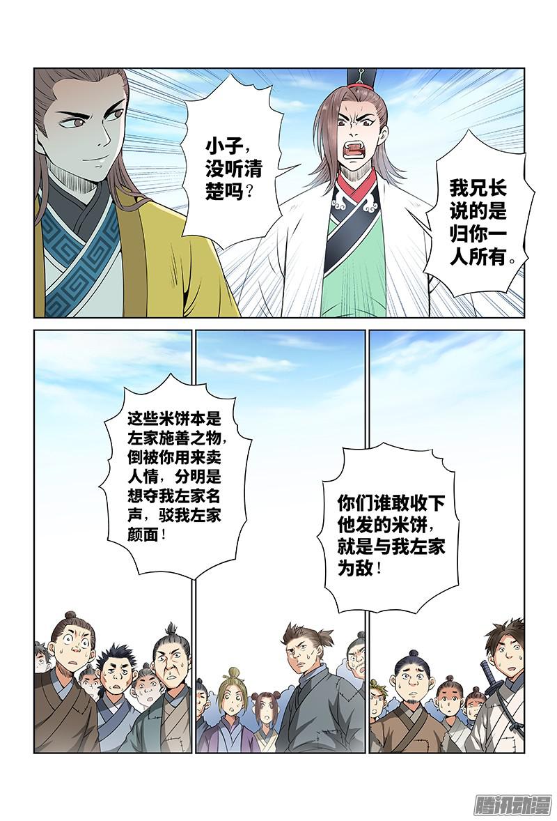 我是大神仙第二十五话·一人之错（上）