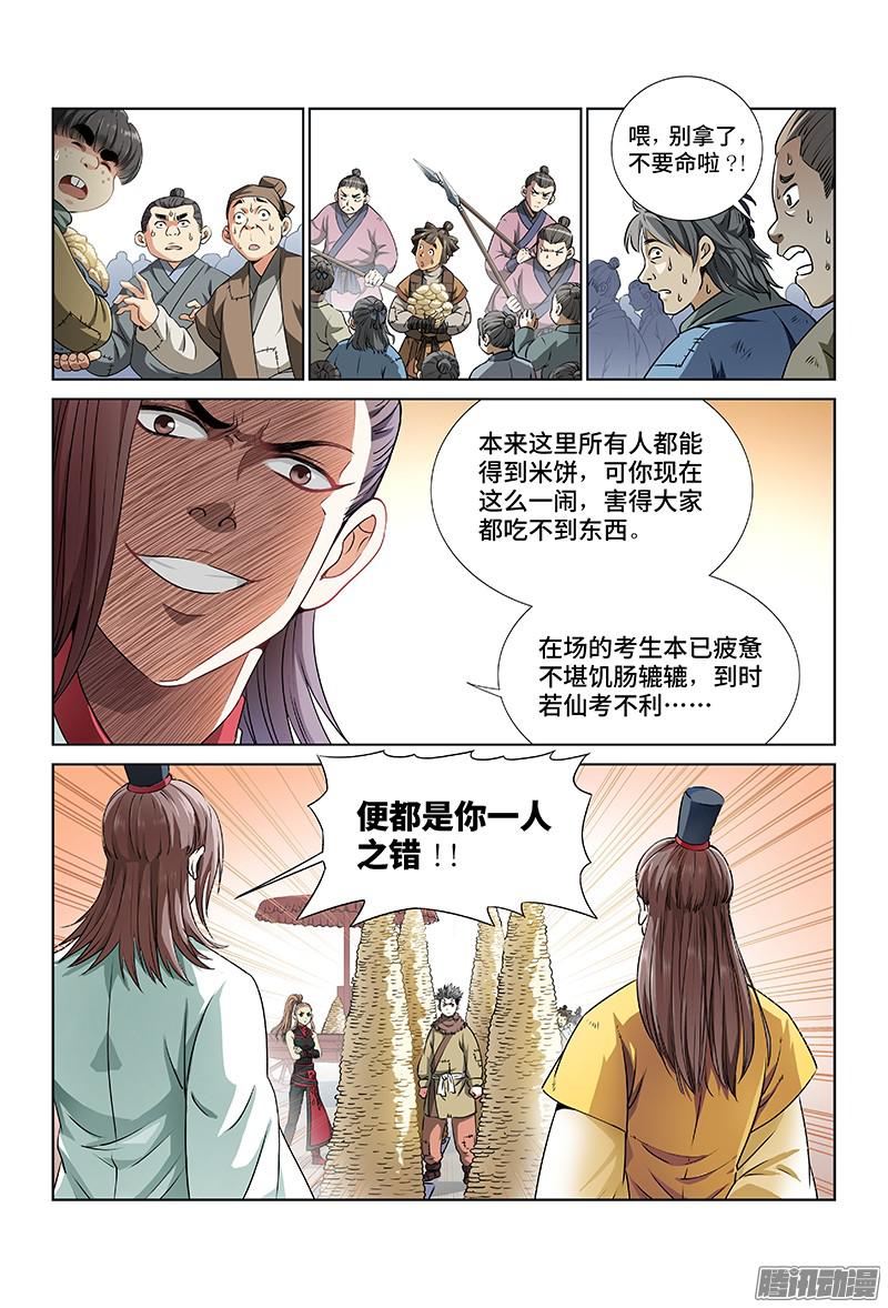 我是大神仙第二十五话·一人之错（上）