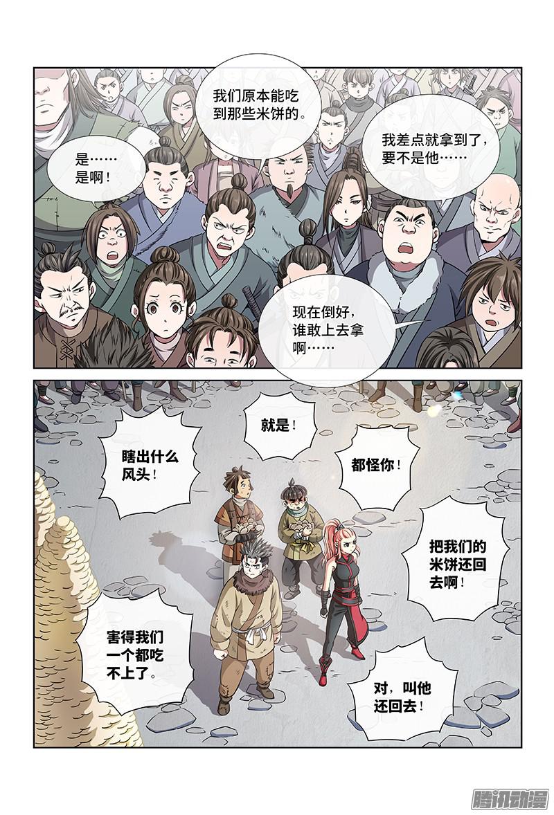 我是大神仙第二十五话·一人之错（上）