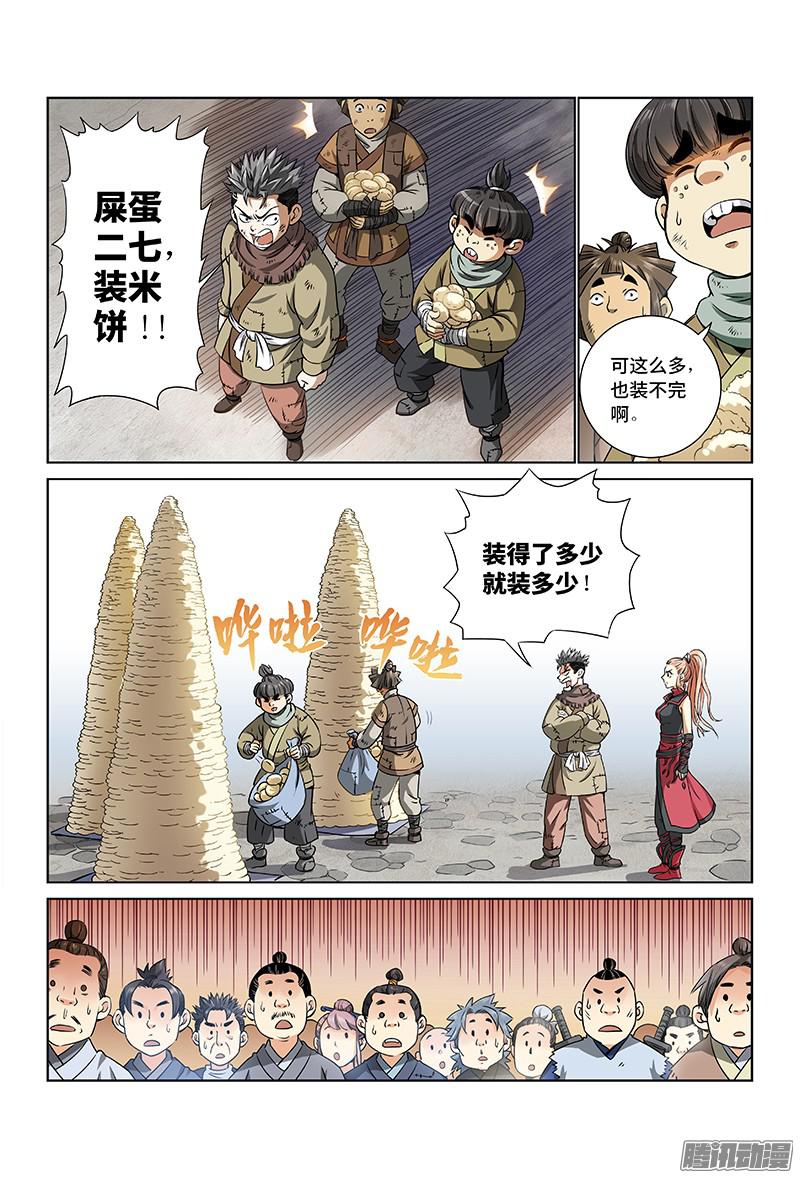 我是大神仙第二十五话·一人之错（上）