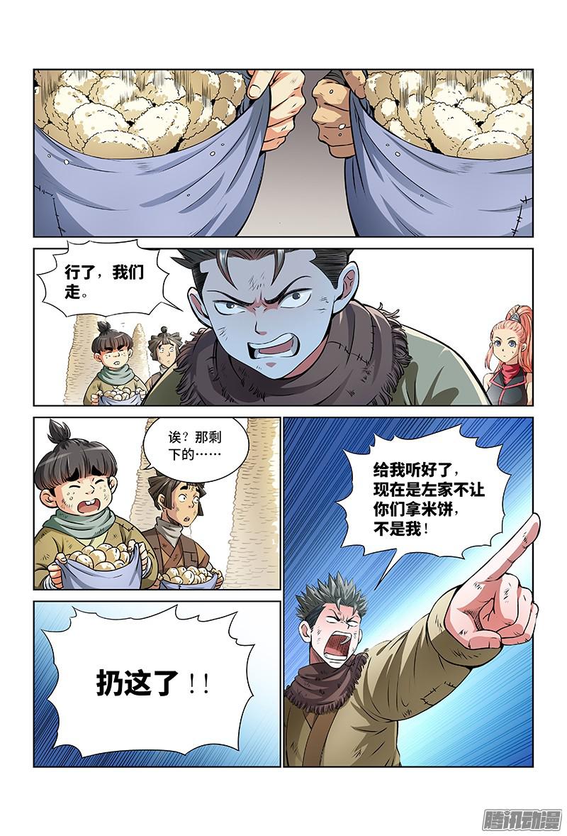 我是大神仙第二十六话·一人之错（下）