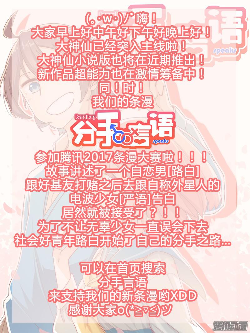 我是大神仙第二十六话·一人之错（下）