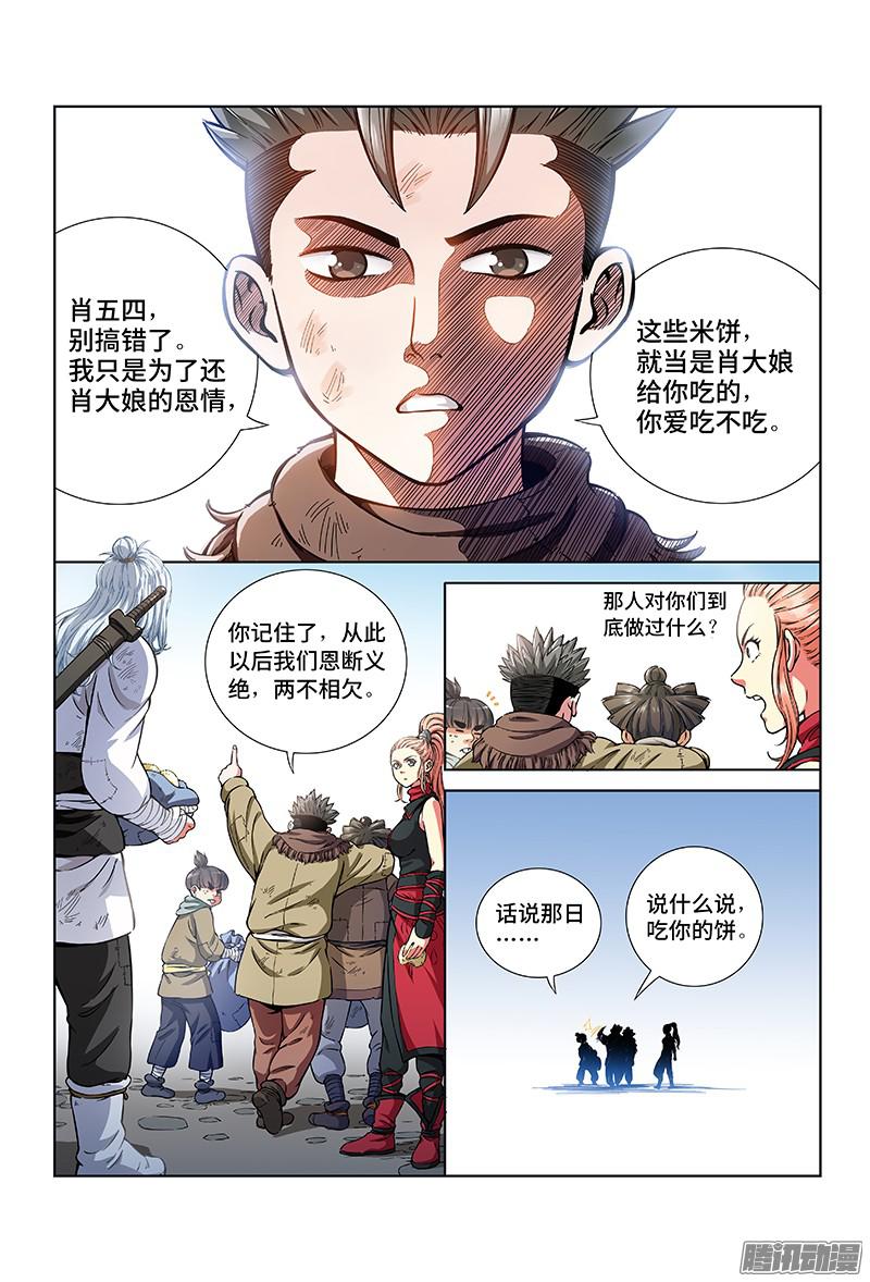 我是大神仙第二十六话·一人之错（下）