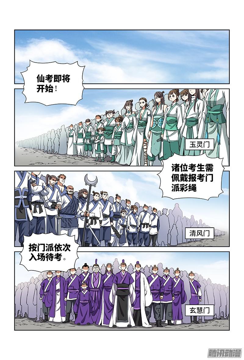我是大神仙第二十七话·四大掌门（上）