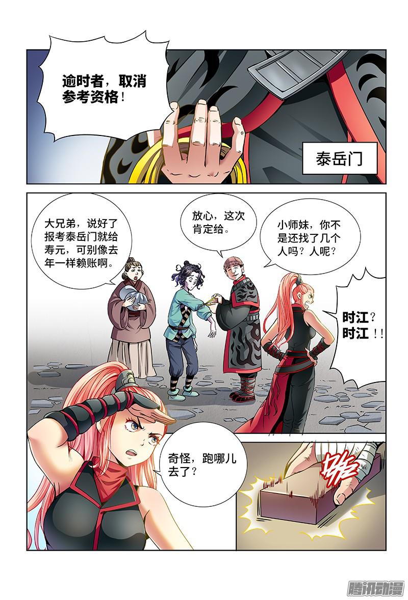 我是大神仙第二十七话·四大掌门（上）