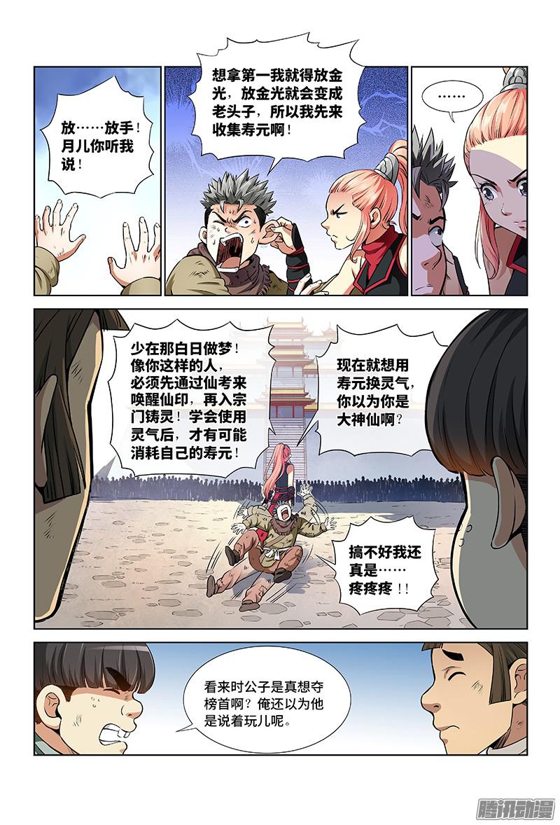 我是大神仙第二十七话·四大掌门（上）