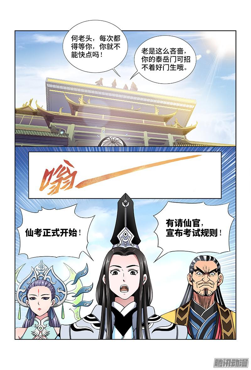 我是大神仙第二十八话·四大掌门（下）