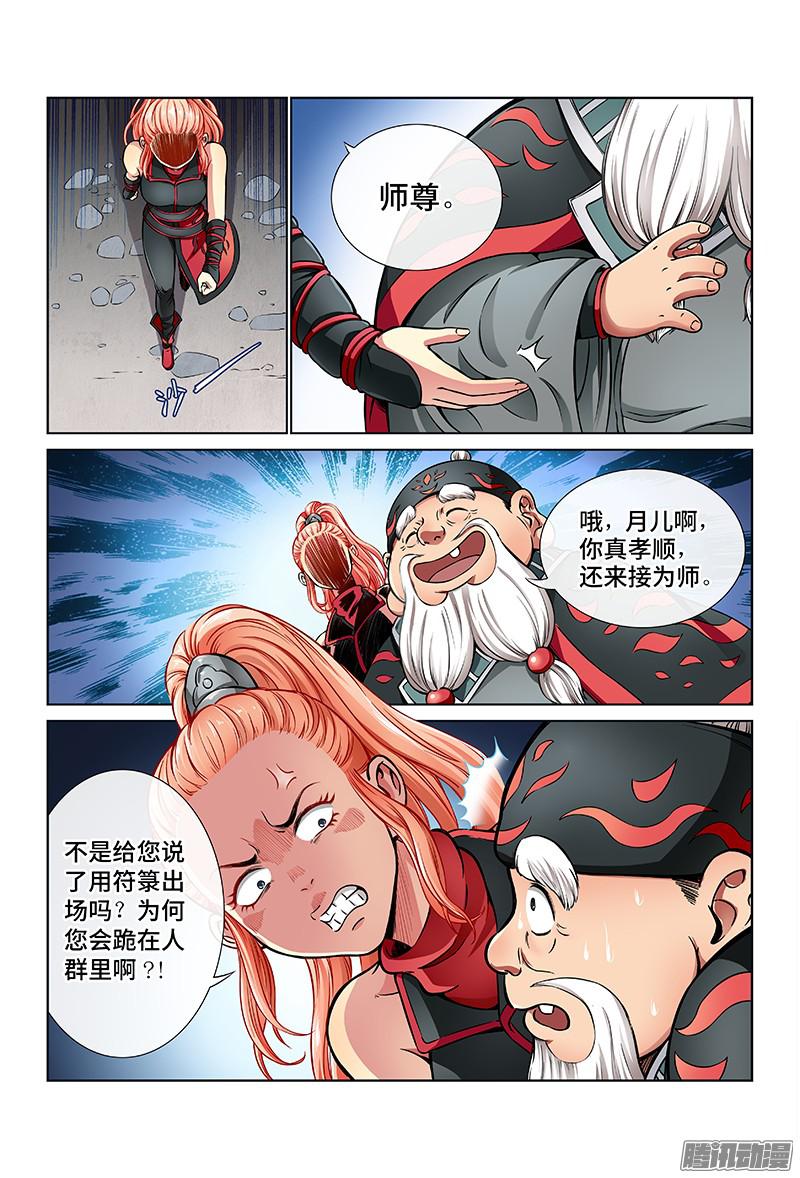 我是大神仙第二十八话·四大掌门（下）