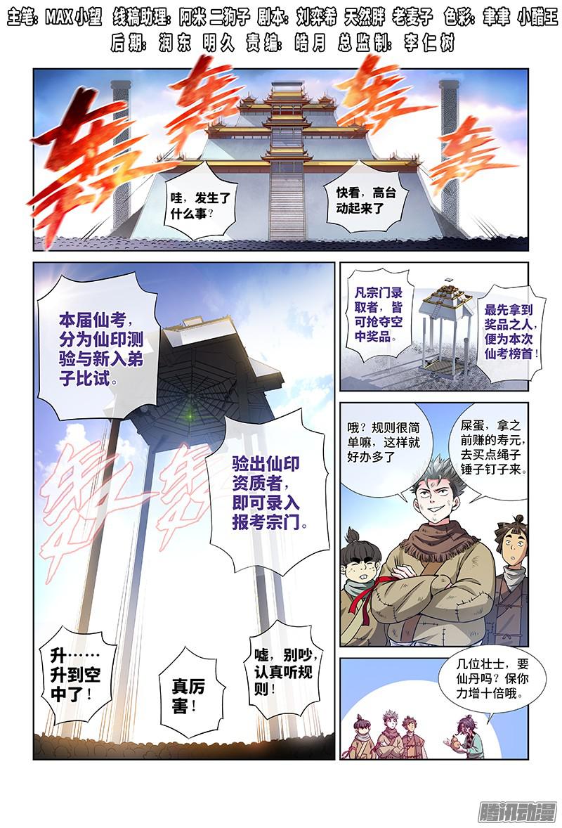 我是大神仙第二十九话·贱乞丐（上）
