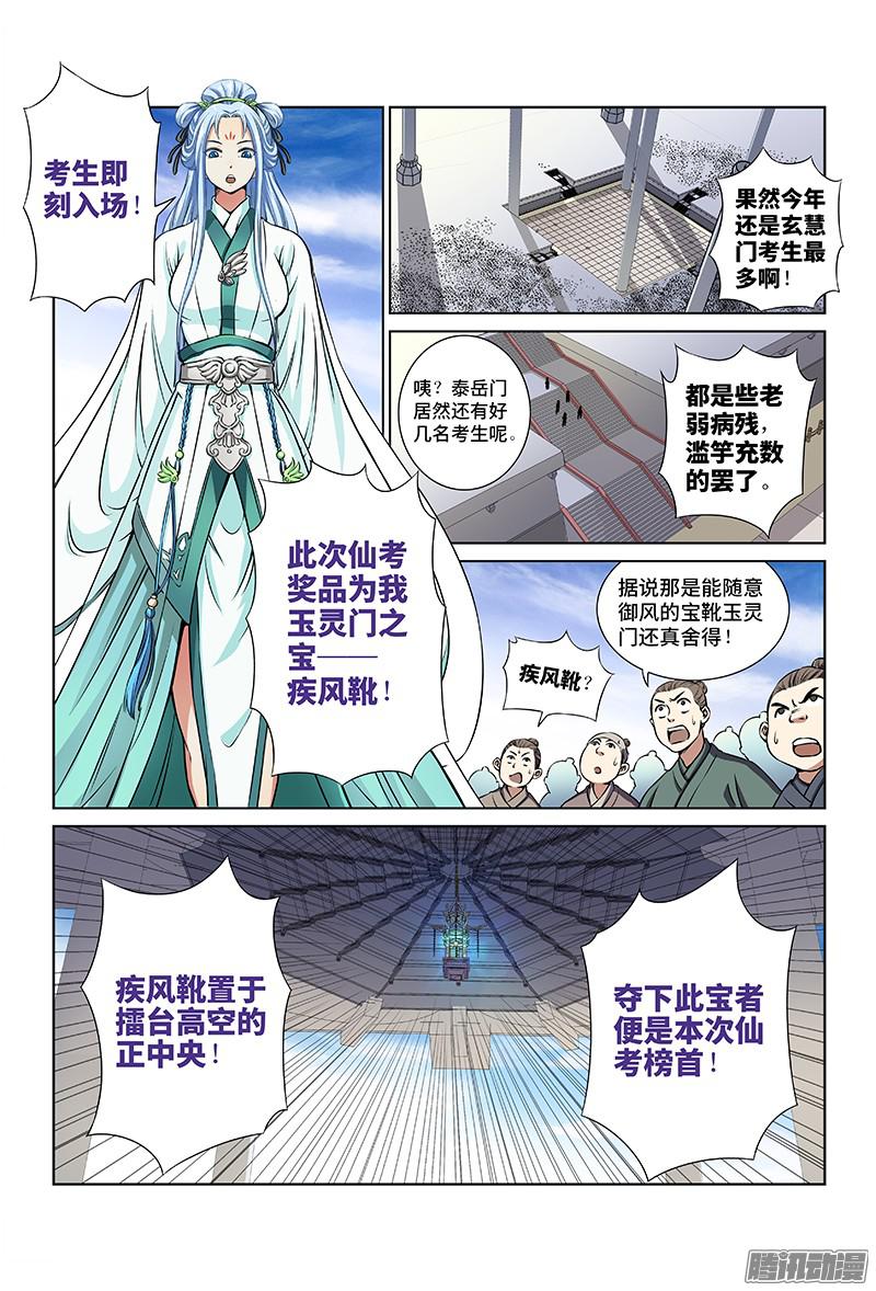 我是大神仙第二十九话·贱乞丐（上）