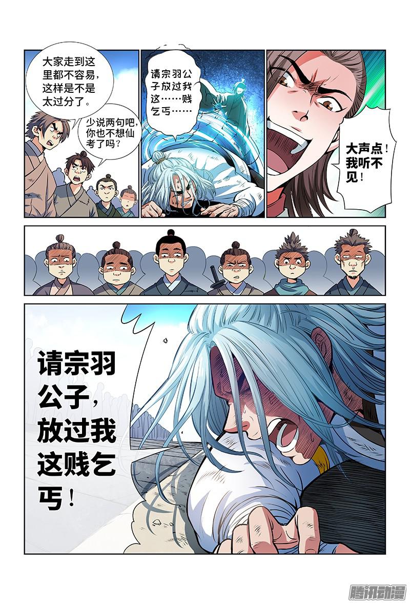 我是大神仙第二十九话·贱乞丐（上）