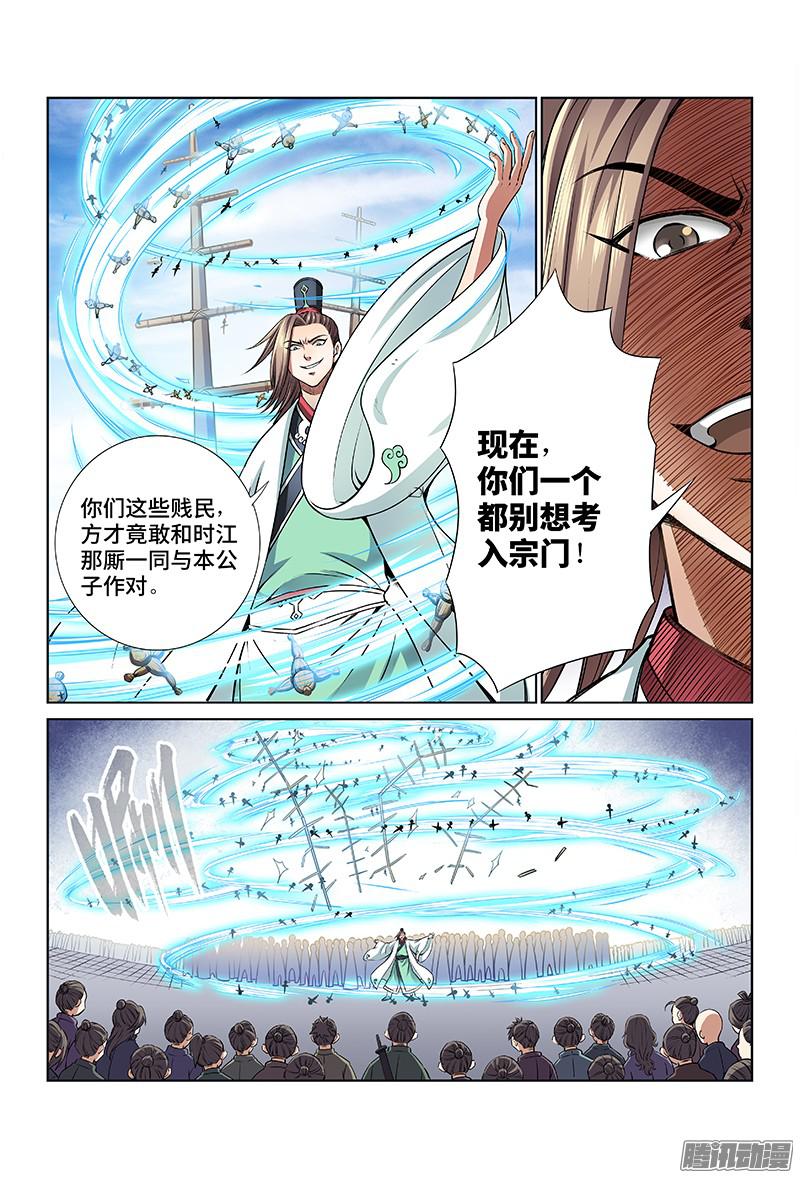 我是大神仙第二十九话·贱乞丐（上）