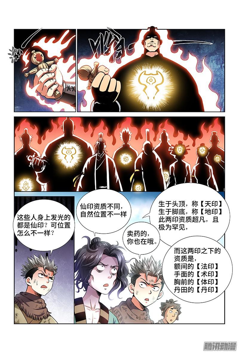 我是大神仙第三十话·贱乞丐（下）