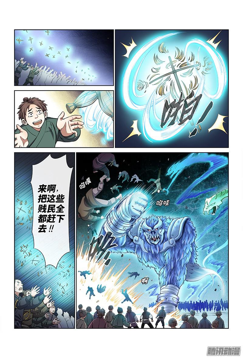 我是大神仙第三十话·贱乞丐（下）