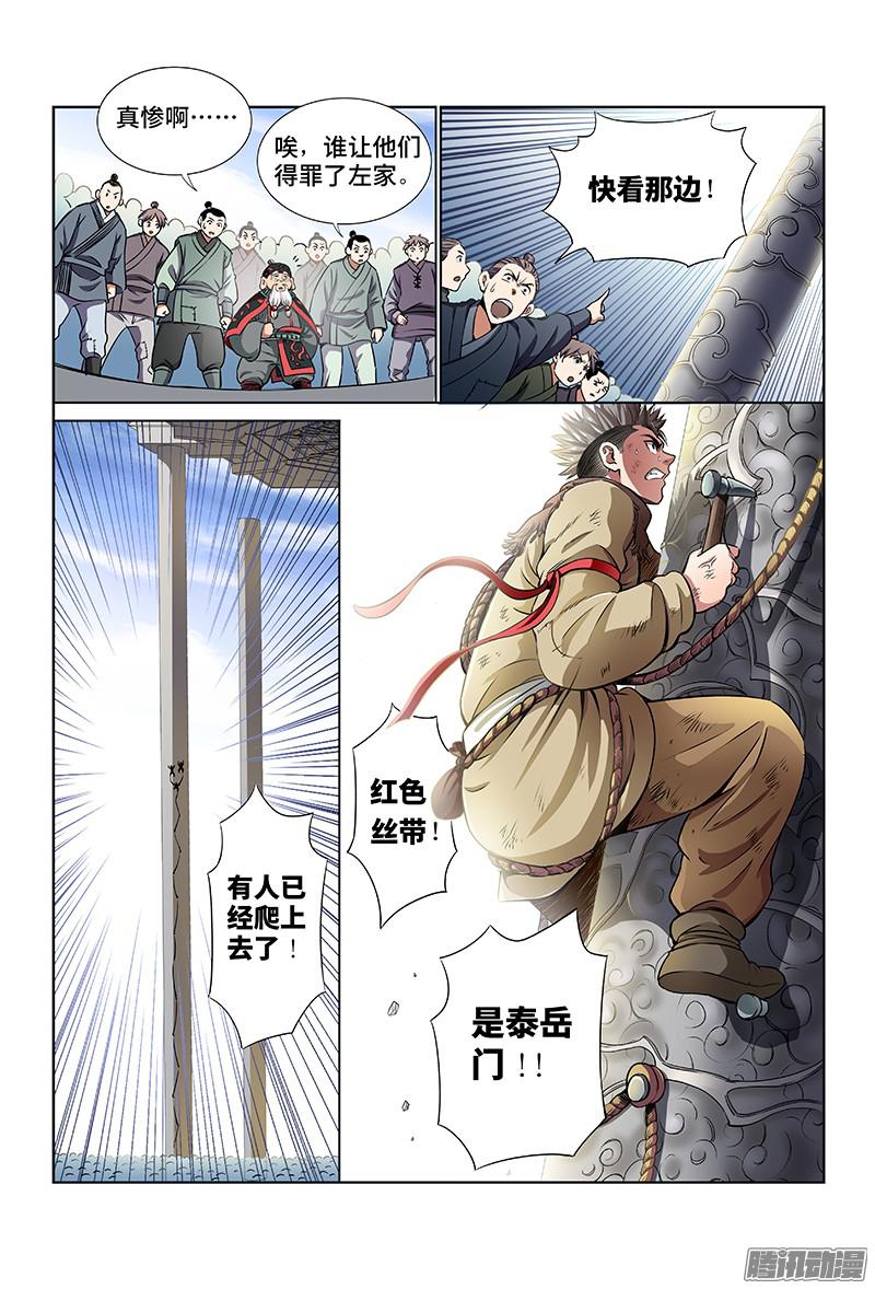 我是大神仙第三十一话·地印