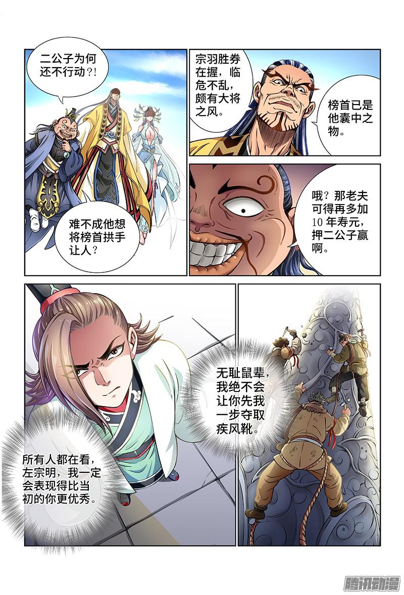 我是大神仙第三十一话·地印
