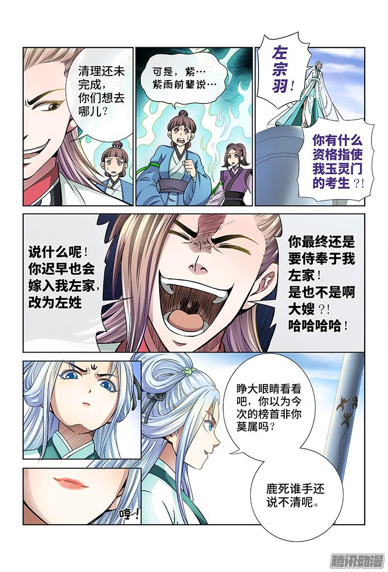 我是大神仙第三十一话·地印