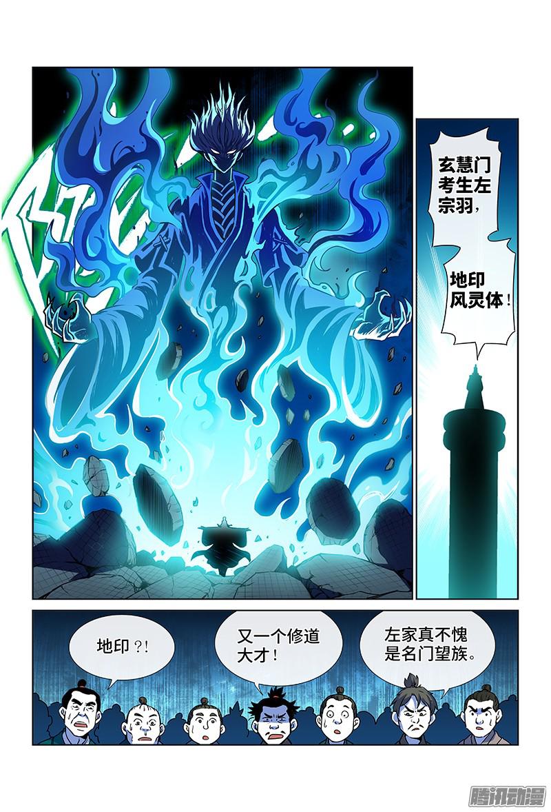 我是大神仙第三十一话·地印