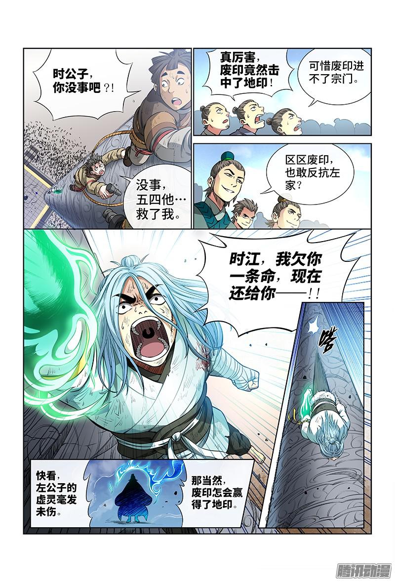 我是大神仙第三十二话·欠你一条命（上）
