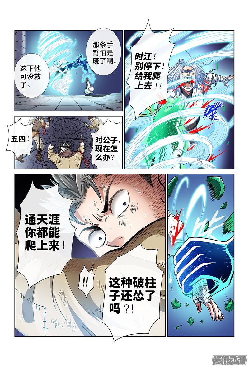 我是大神仙第三十三话·欠你一条命（下）