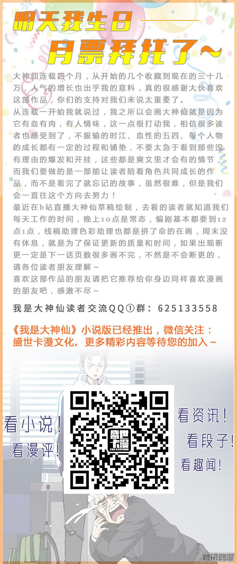 我是大神仙第三十四话·不再辜负